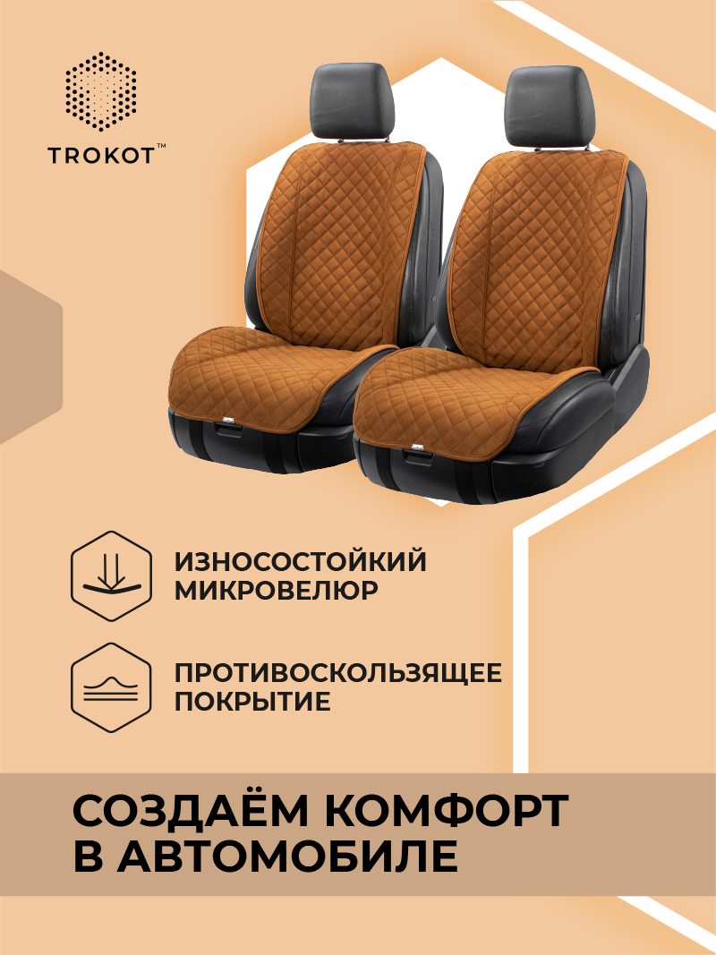 Широкие рыжие накидки с широкой спинкой на передние сиденья